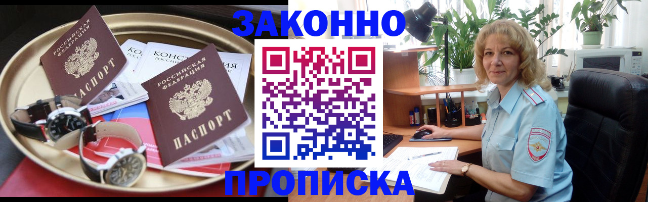 прописка в квартире в Югорске