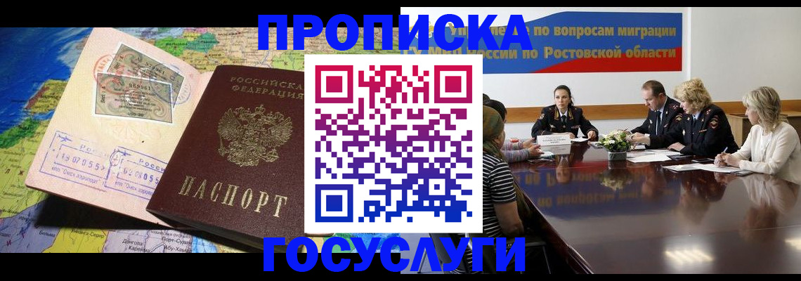 прописка ребенка в Югорске