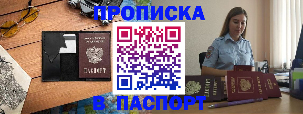 прописка гарантия в Югорске